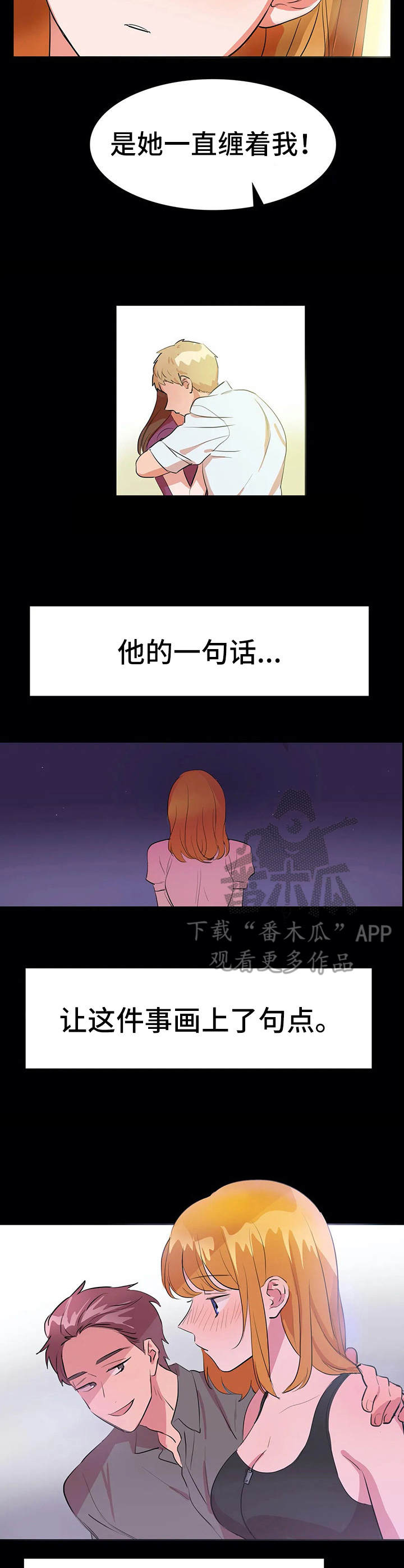 遗失的味觉漫画,第11章：背叛1图