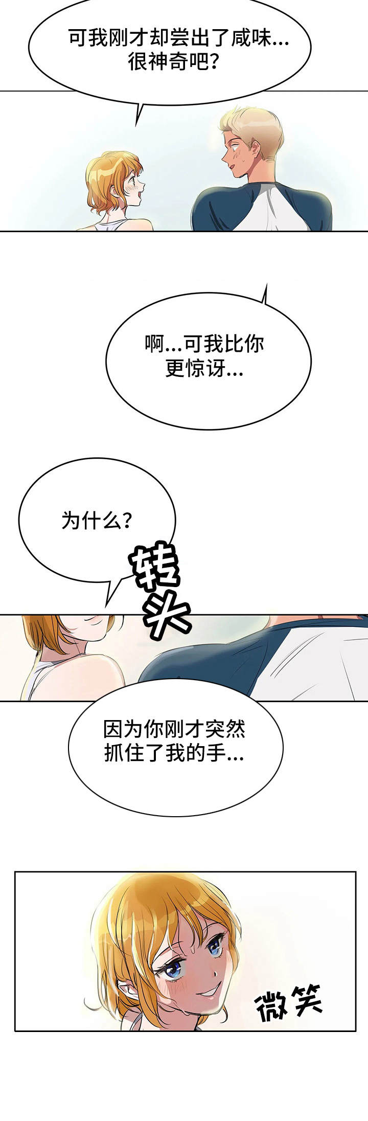 遗失的味觉漫画,第1章：失去味觉3图
