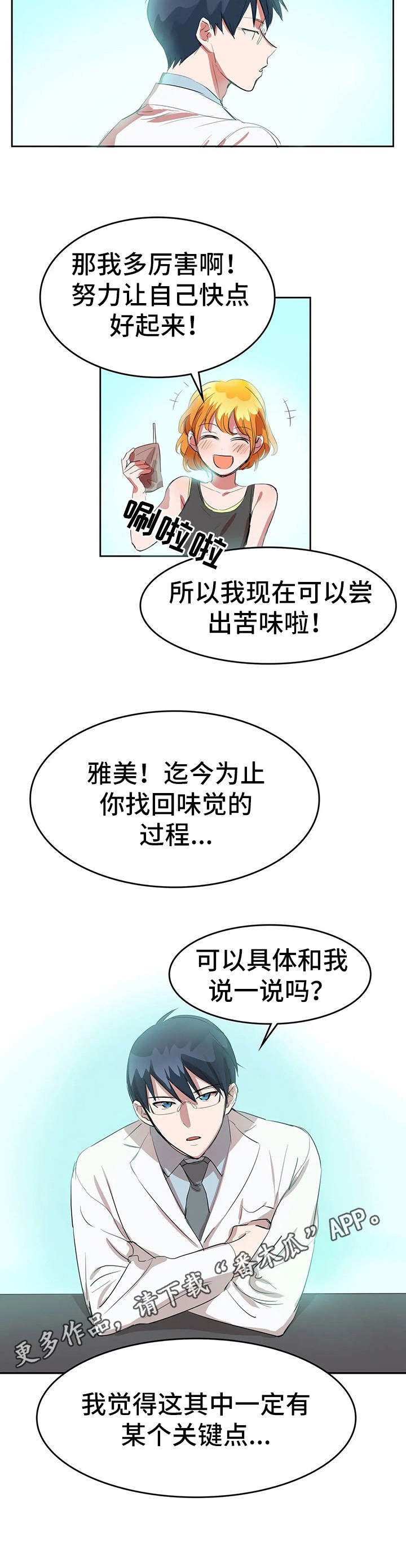 遗失的味觉漫画,第7章：苦味5图