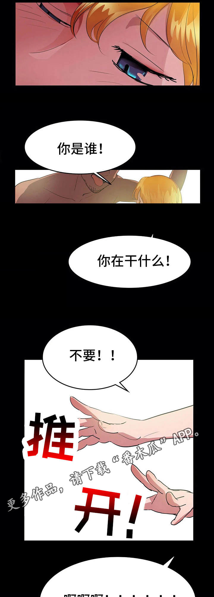 遗失的味觉漫画,第14章：畜生5图
