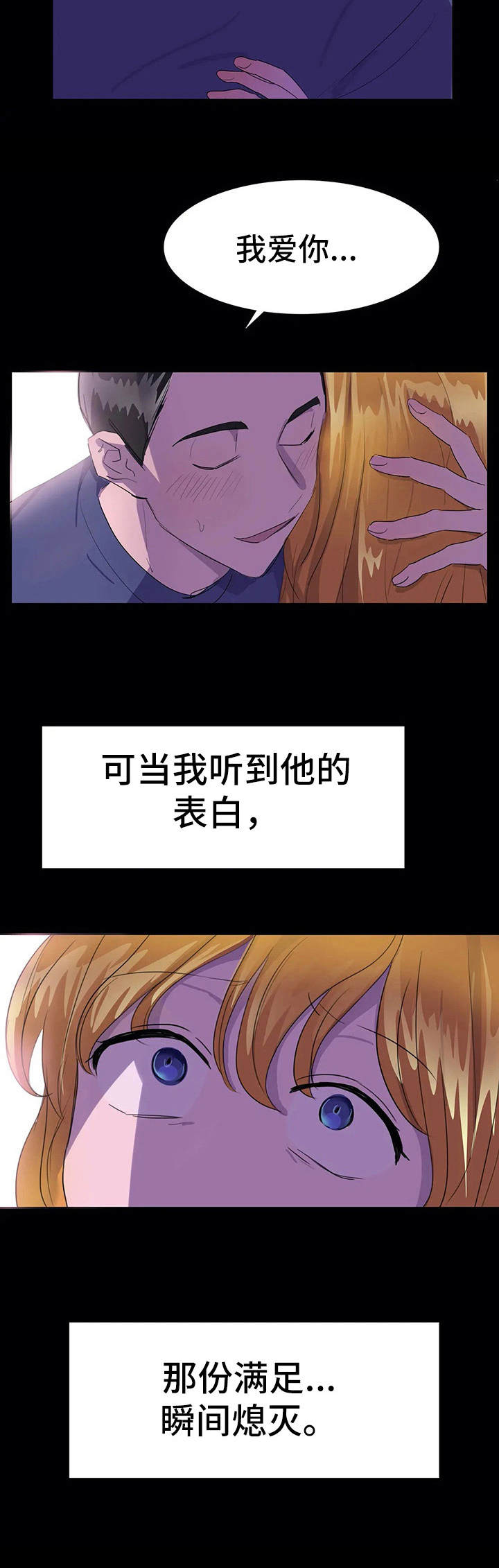 遗失的味觉漫画,第16章：愤怒3图