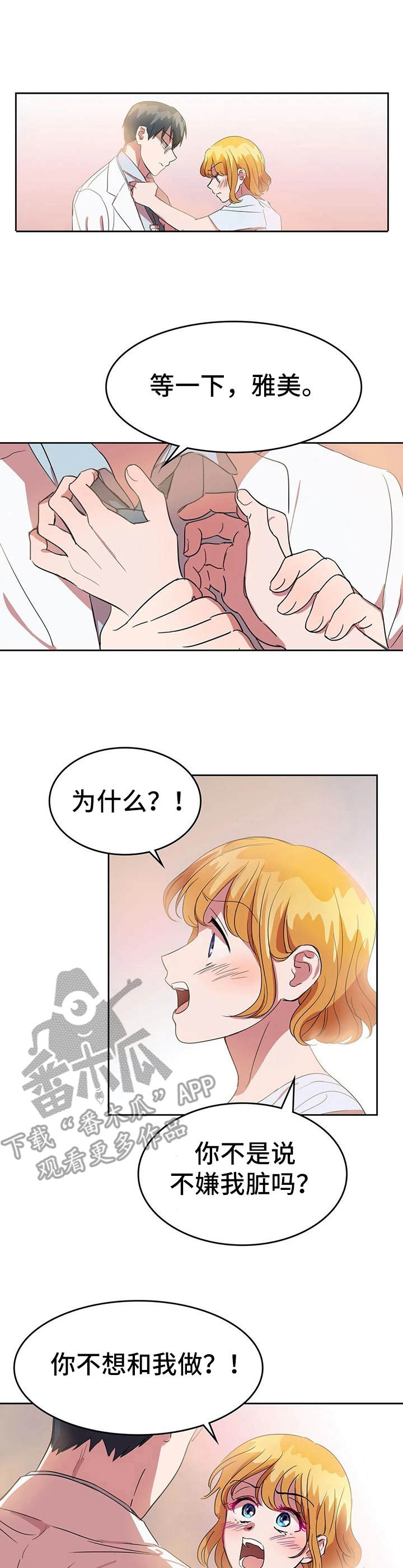 遗失的味觉漫画,第21章：挂急诊4图