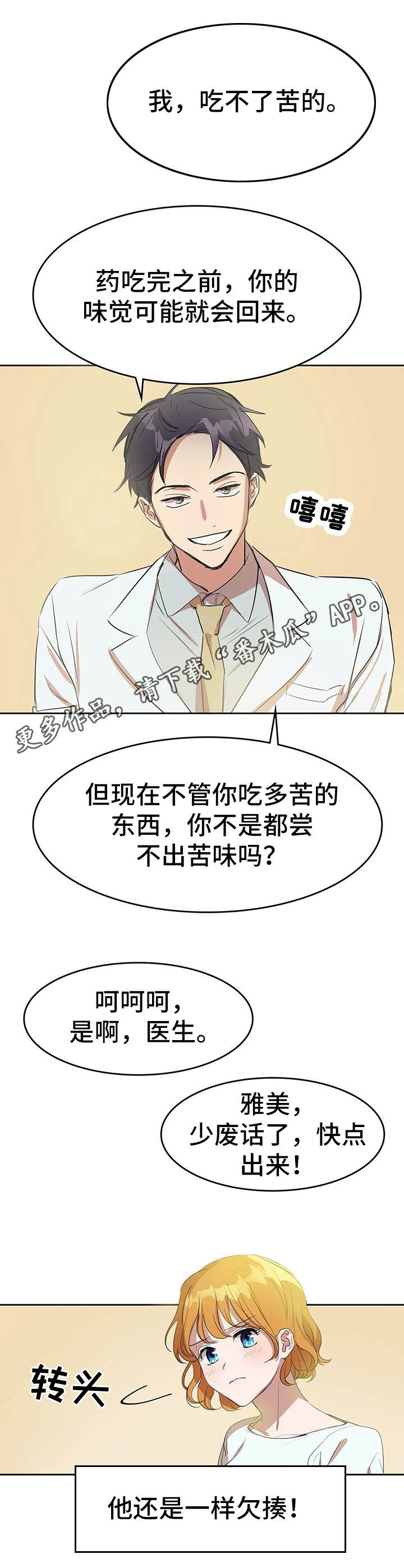 遗失的味觉漫画,第6章：中医院5图