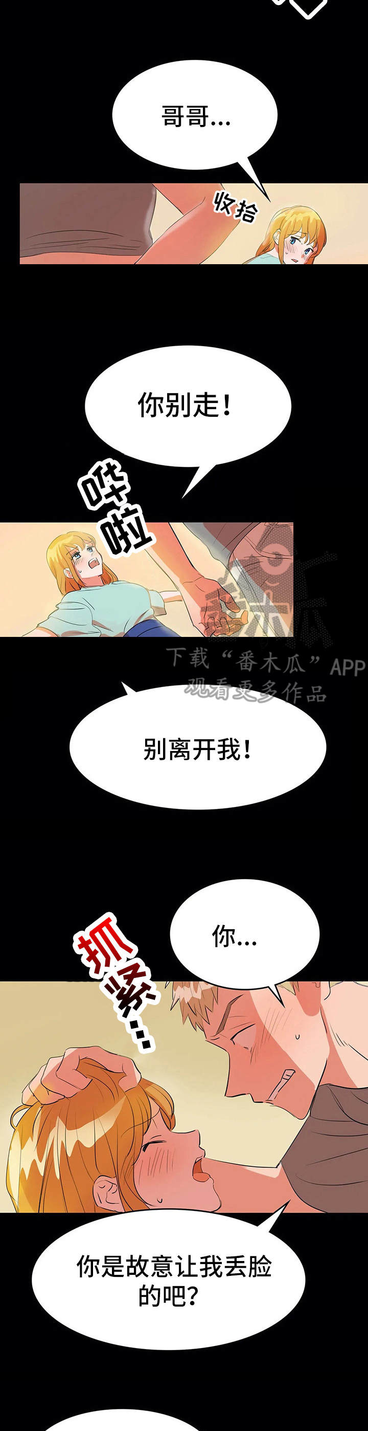 遗失的味觉漫画,第11章：背叛4图