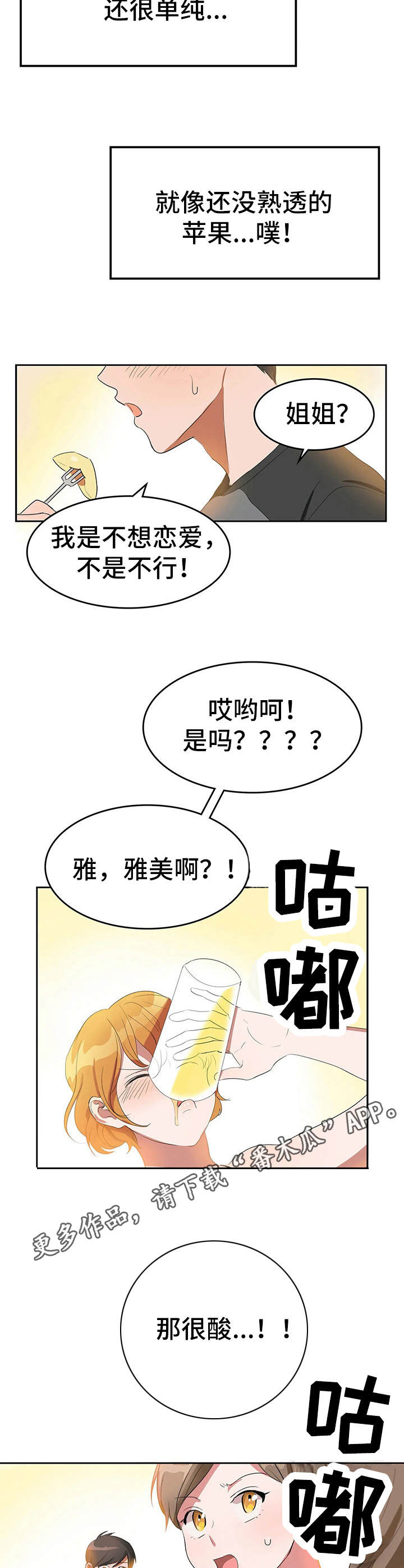 遗失的味觉漫画,第4章：清爽5图