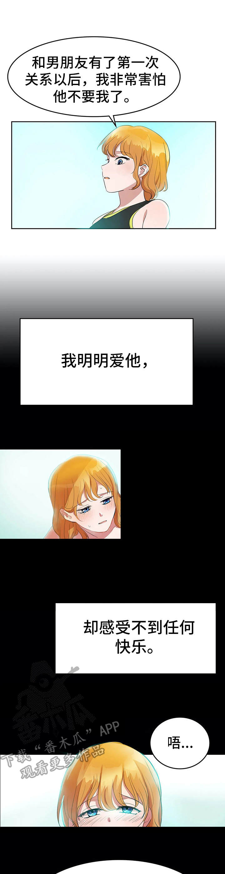 遗失的味觉漫画,第9章：夺爱1图