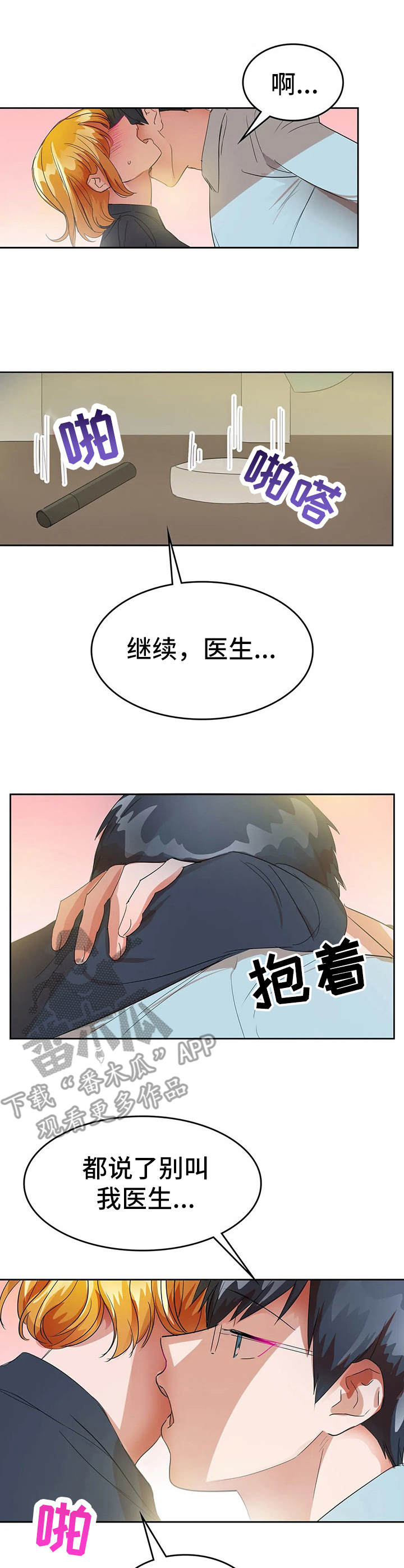 遗失的味觉漫画,第25章：恋爱的力量4图