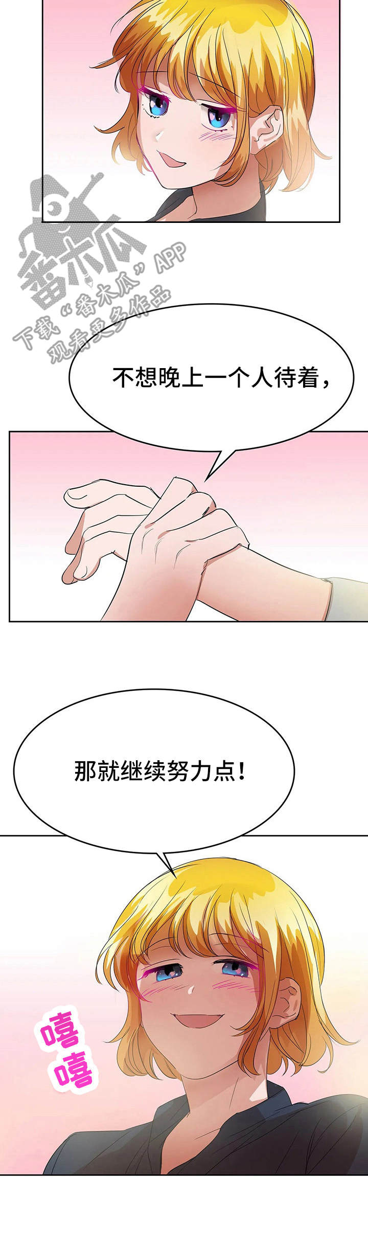 遗失的味觉漫画,第25章：恋爱的力量3图