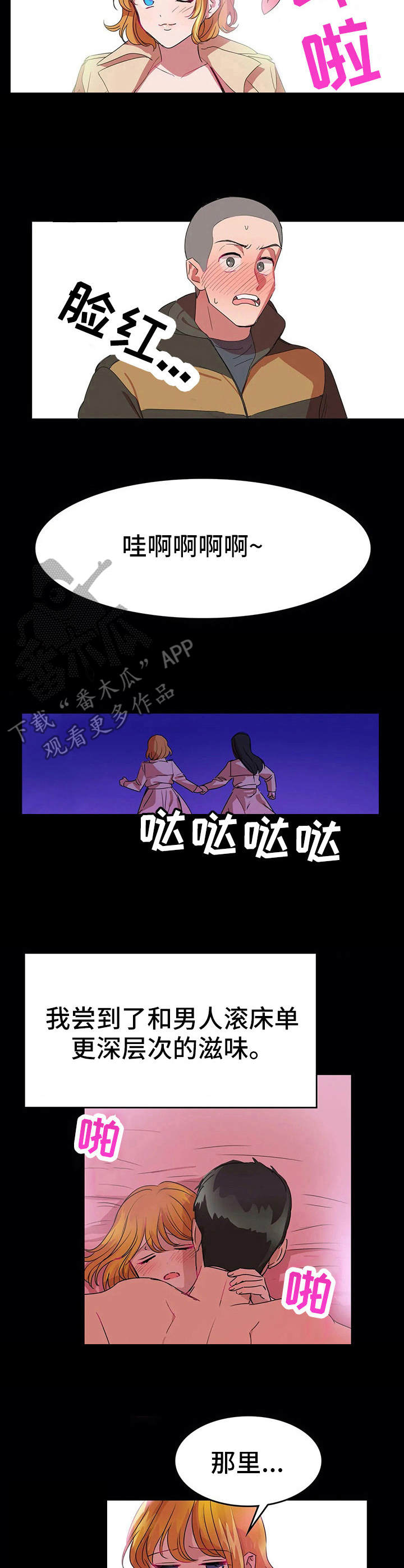 遗失的味觉漫画,第19章：完美平衡2图