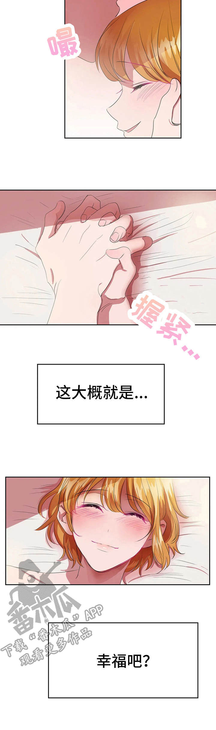 遗失的味觉漫画,第24章：幸福4图