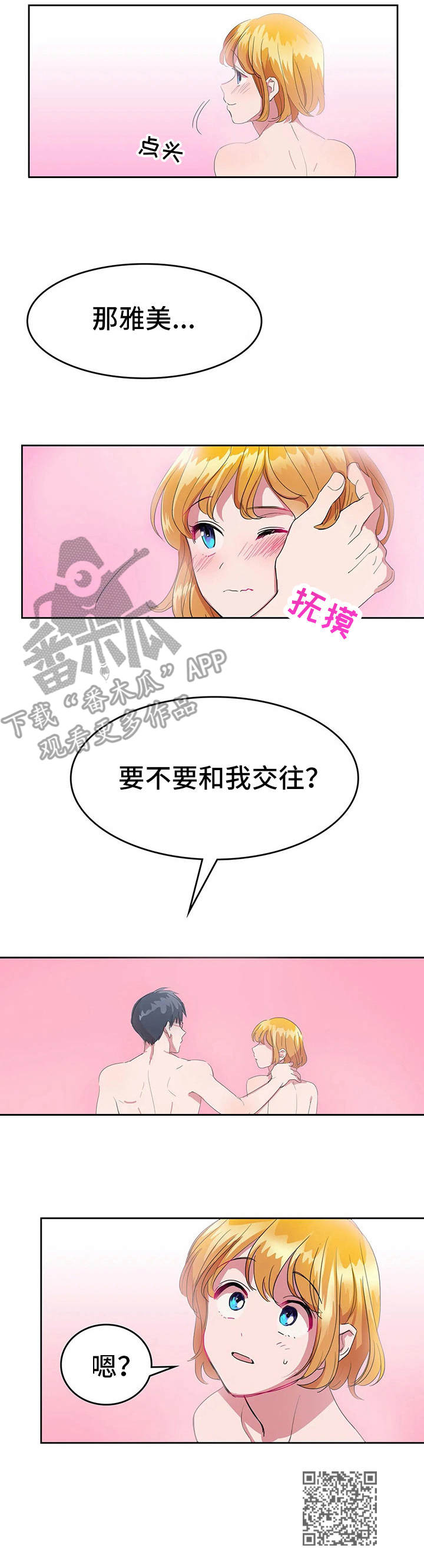 遗失的味觉漫画,第22章：表白5图