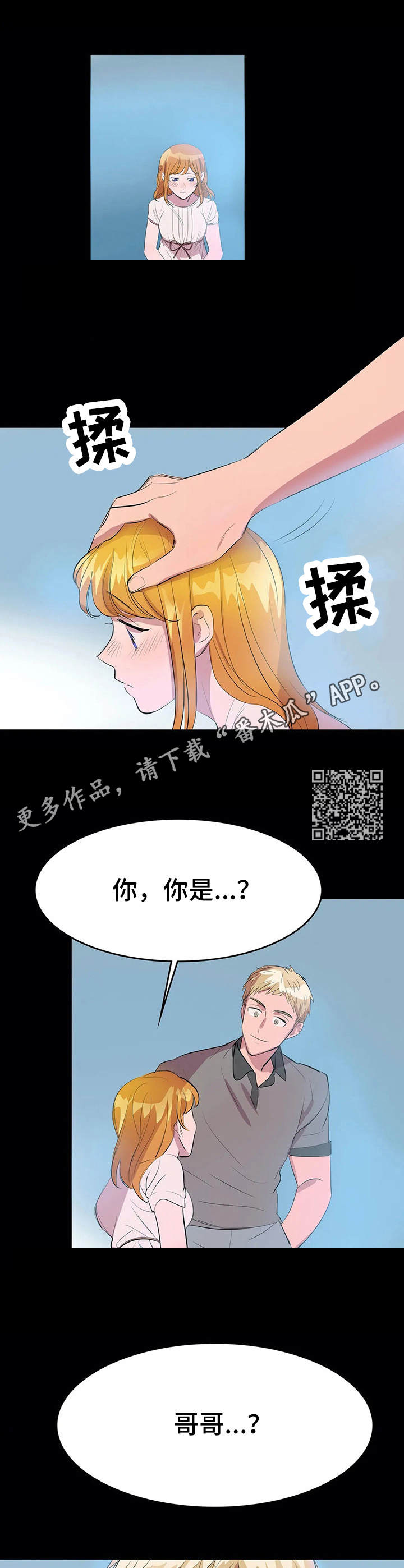 遗失的味觉漫画,第9章：夺爱1图