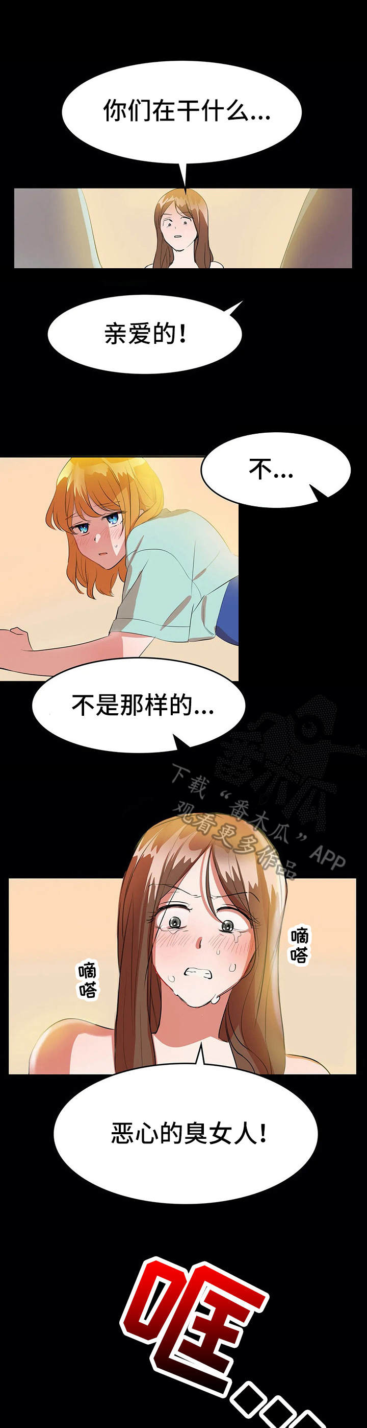 遗失的味觉漫画,第11章：背叛3图