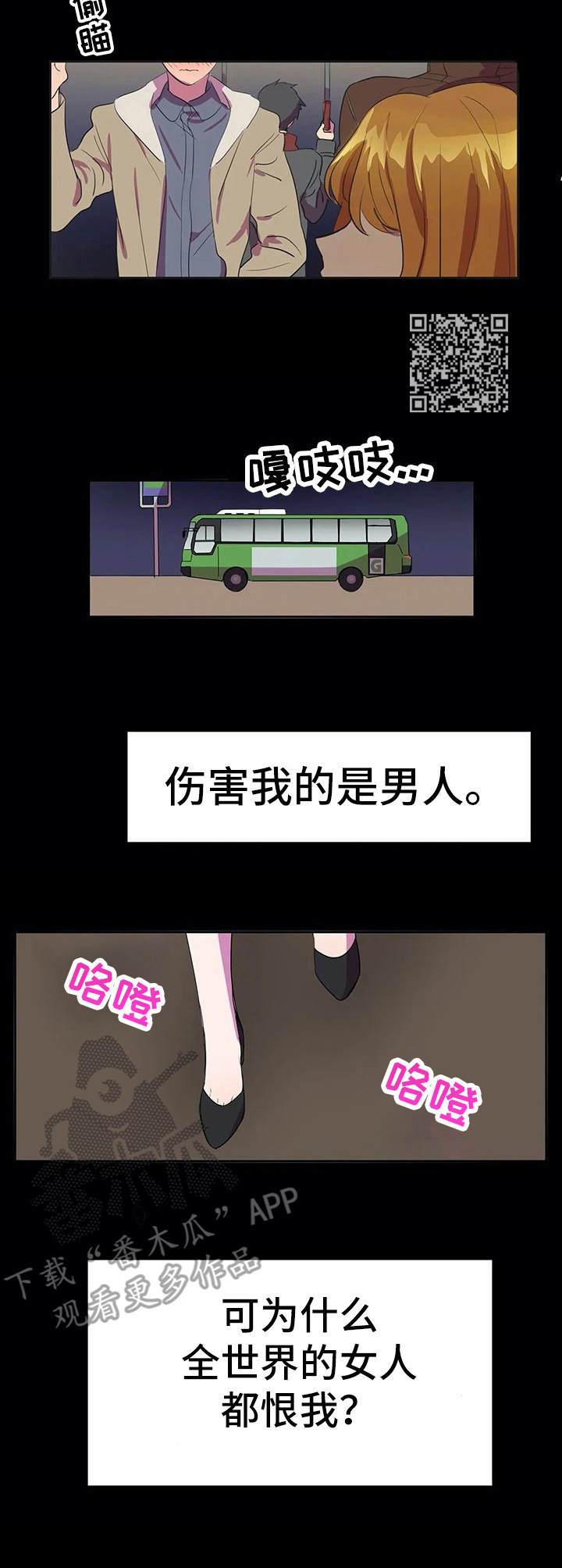 遗失的味觉漫画,第12章：不相信爱1图