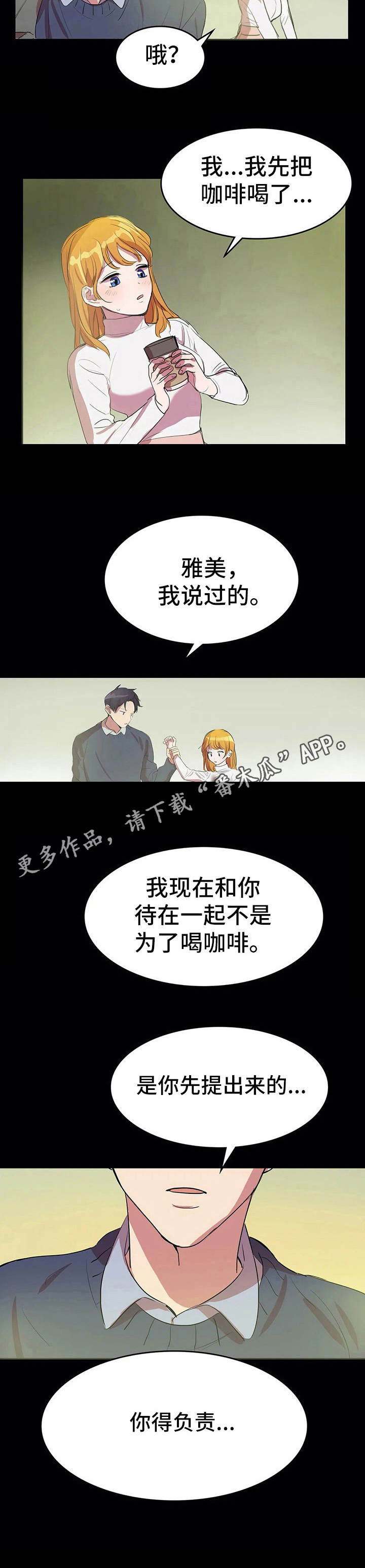 遗失的味觉漫画,第6章：中医院1图