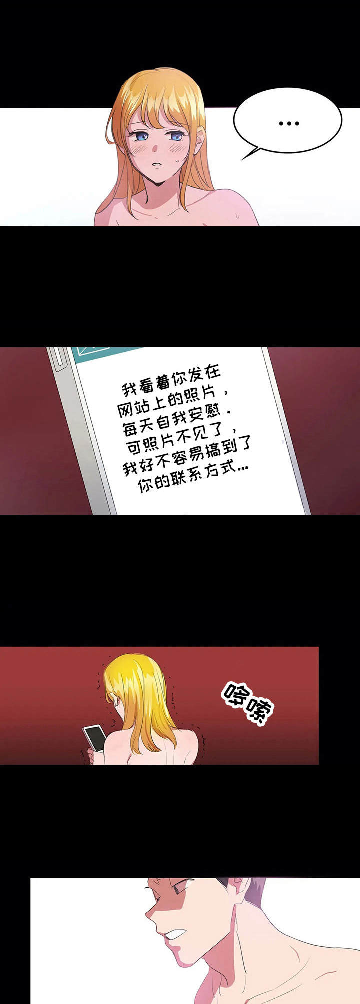 遗失的味觉漫画,第16章：愤怒3图