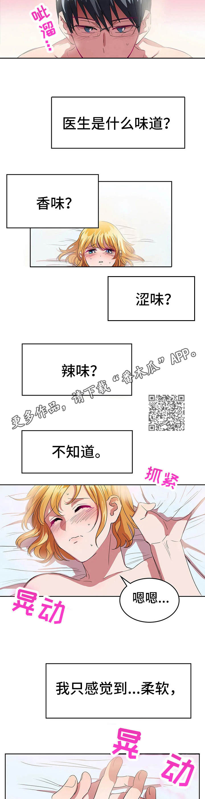 遗失的味觉漫画,第22章：表白5图