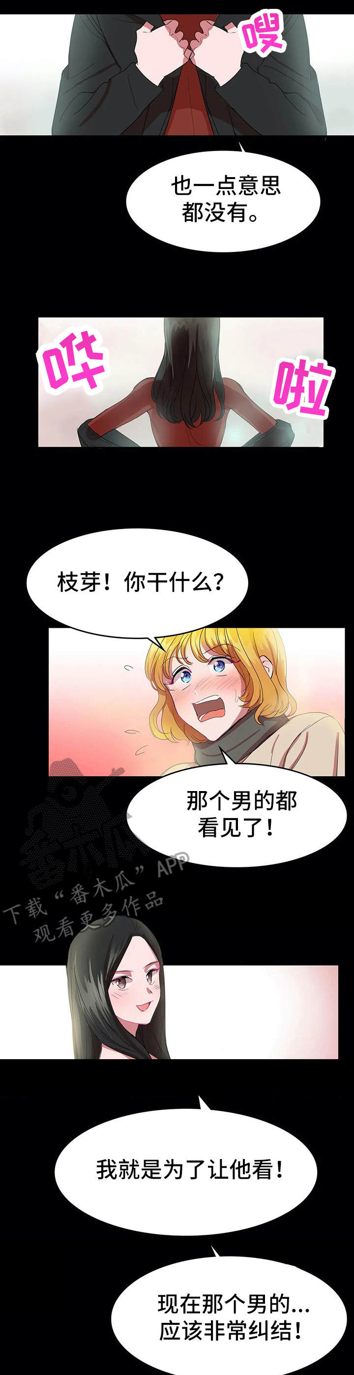 遗失的味觉漫画,第17章：避风港5图