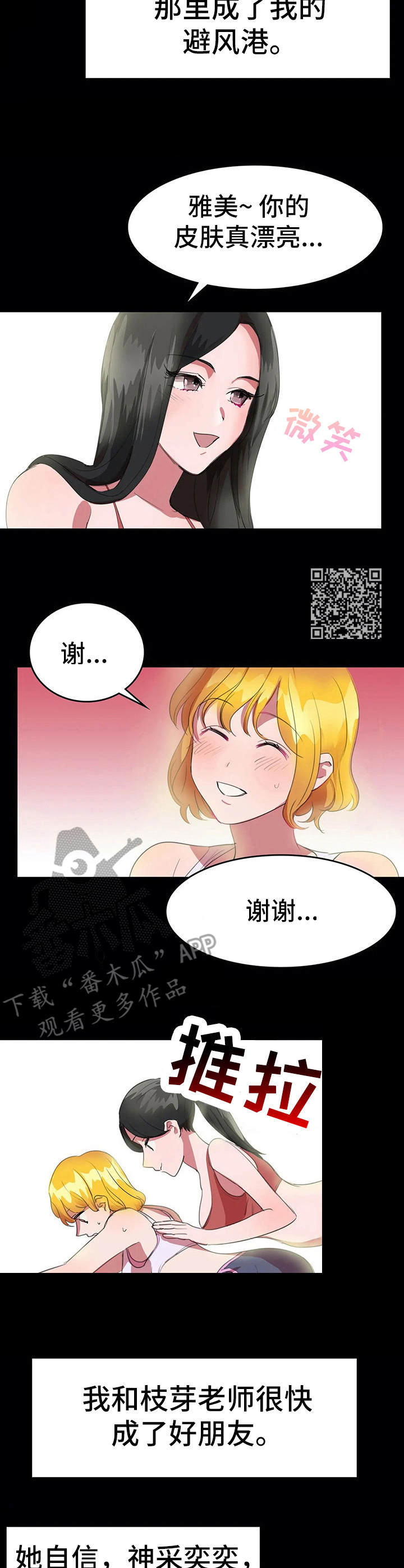 遗失的味觉漫画,第17章：避风港1图