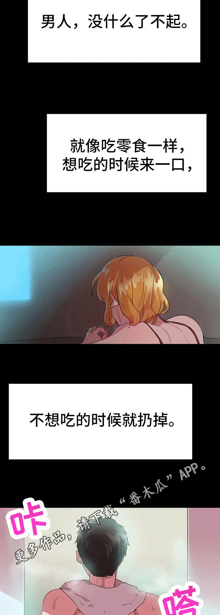 遗失的味觉漫画,第20章：时过境迁4图