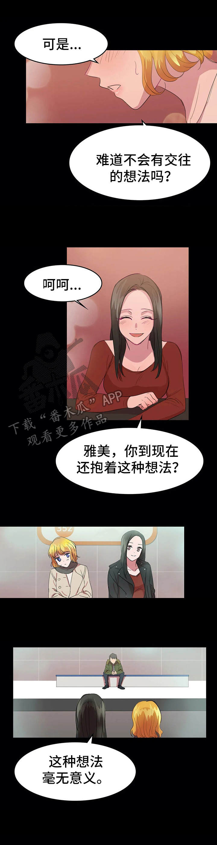 遗失的味觉漫画,第17章：避风港4图
