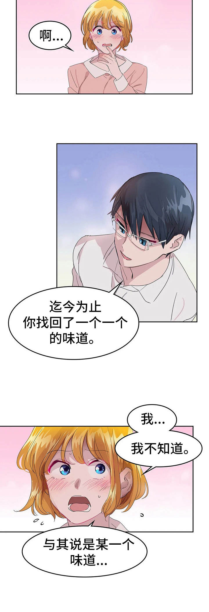 遗失的味觉漫画,第23章：平凡的恋爱3图