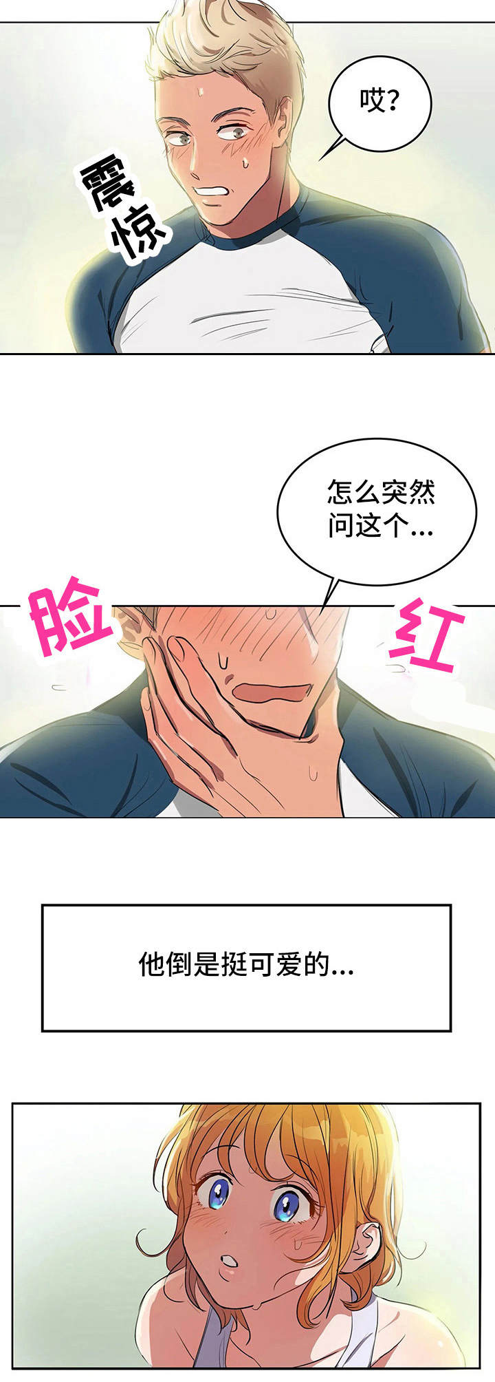 遗失的味觉漫画,第1章：失去味觉4图