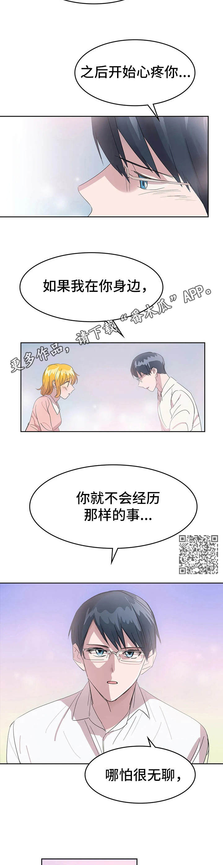 遗失的味觉漫画,第23章：平凡的恋爱5图