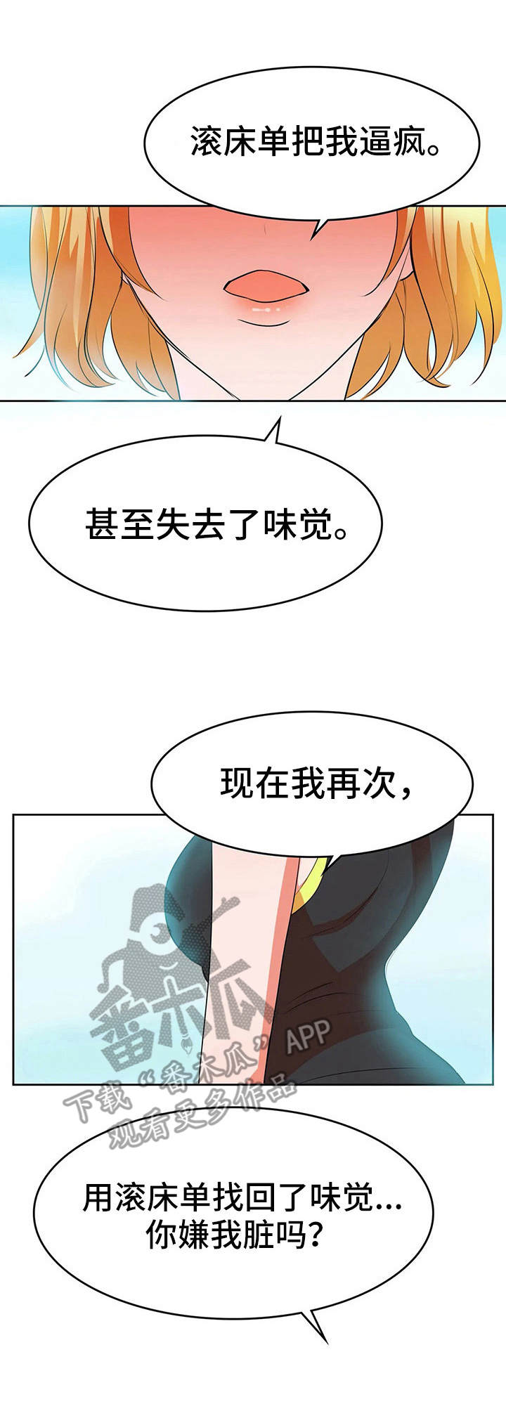 遗失的味觉漫画,第12章：不相信爱2图