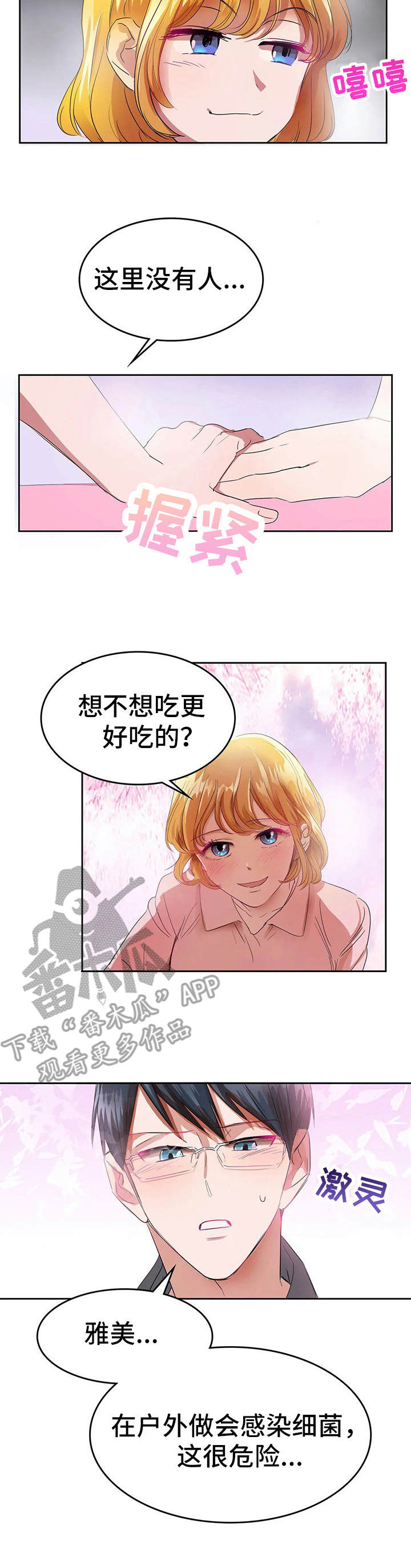 遗失的味觉漫画,第24章：幸福4图