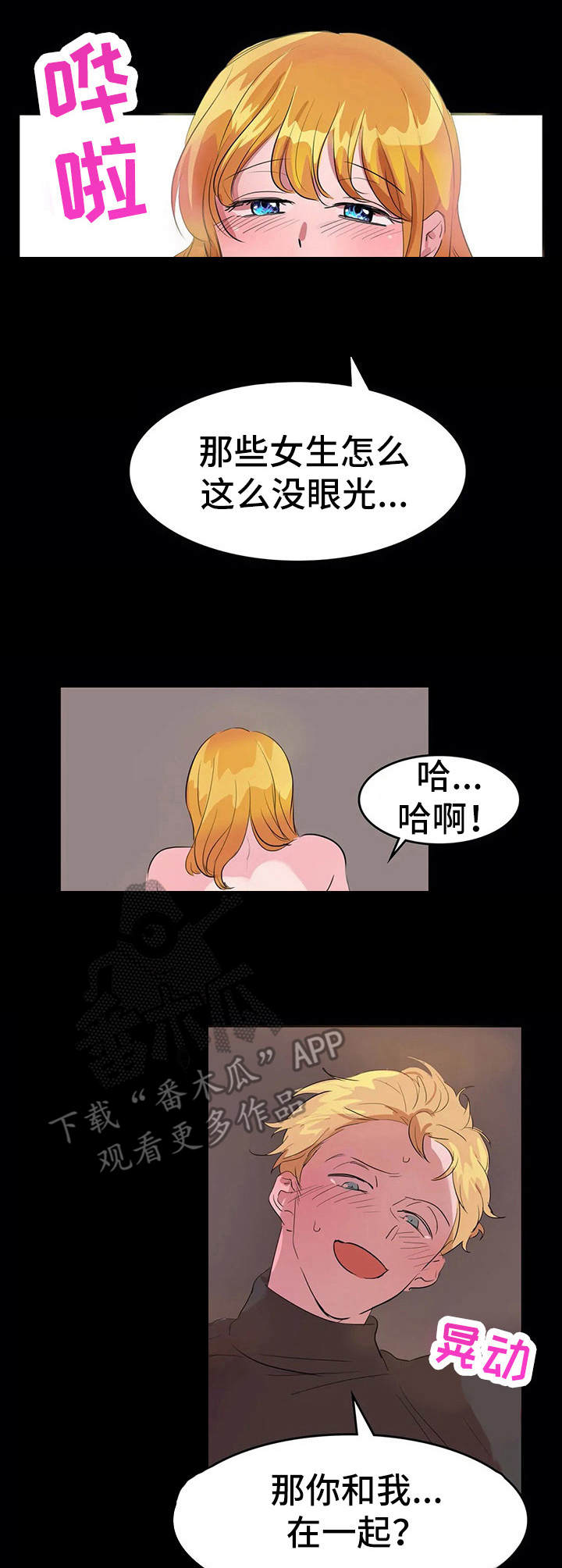 遗失的味觉漫画,第12章：不相信爱1图