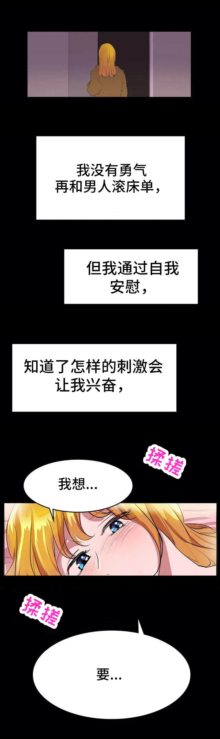 遗失的味觉漫画,第12章：不相信爱2图