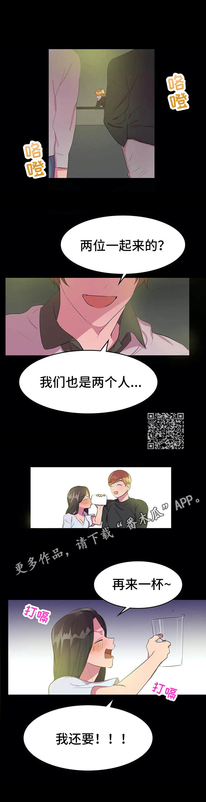 遗失的味觉漫画,第13章：狩猎酒吧1图