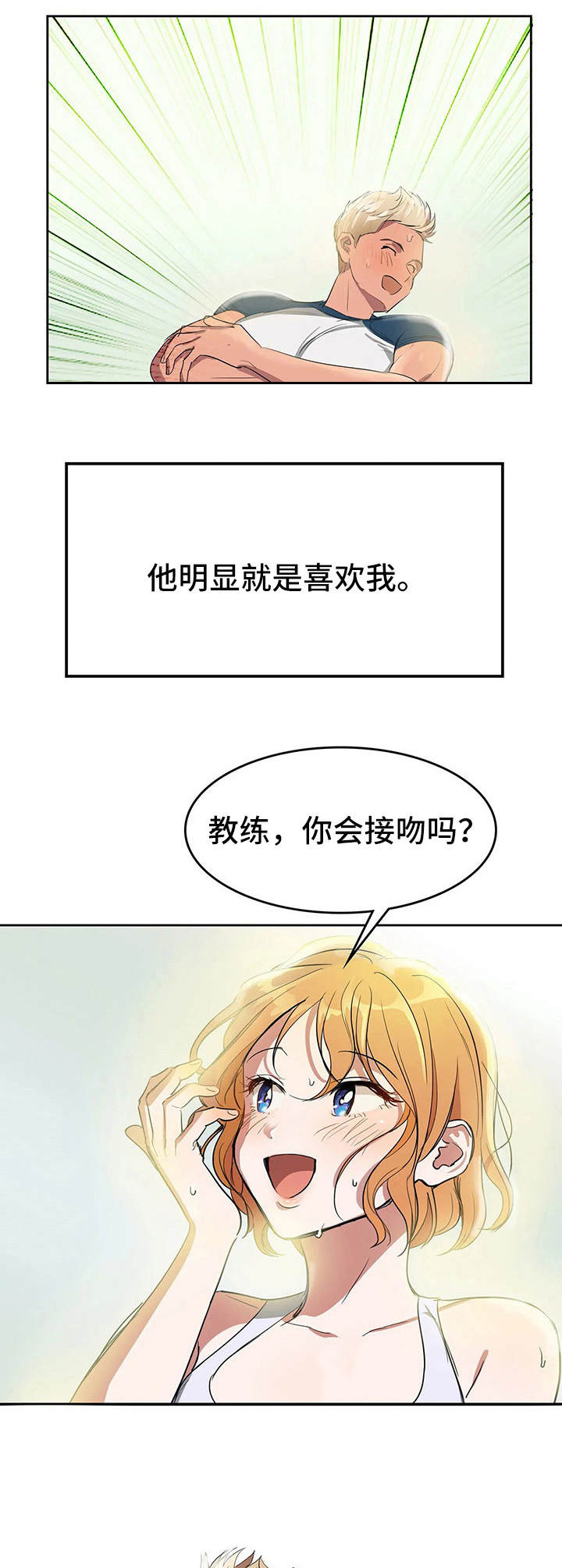 遗失的味觉漫画,第1章：失去味觉3图