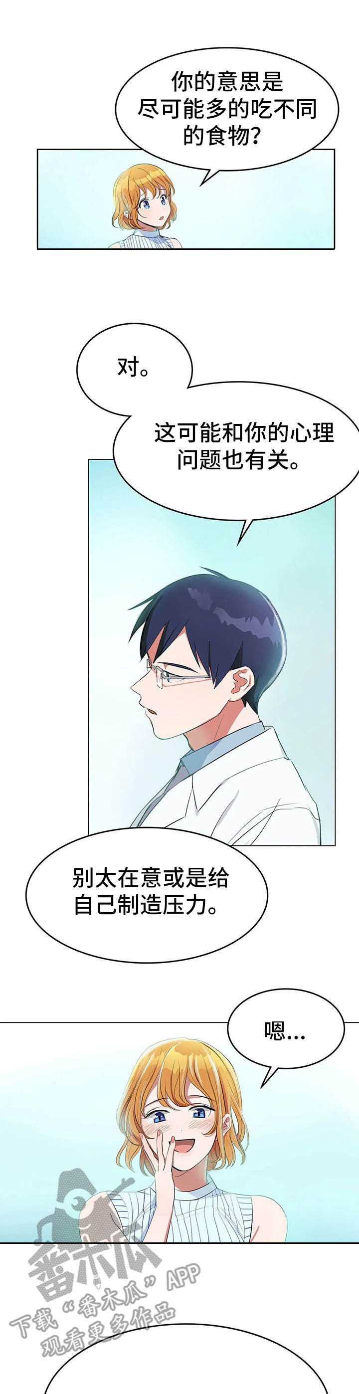 遗失的味觉漫画,第4章：清爽2图