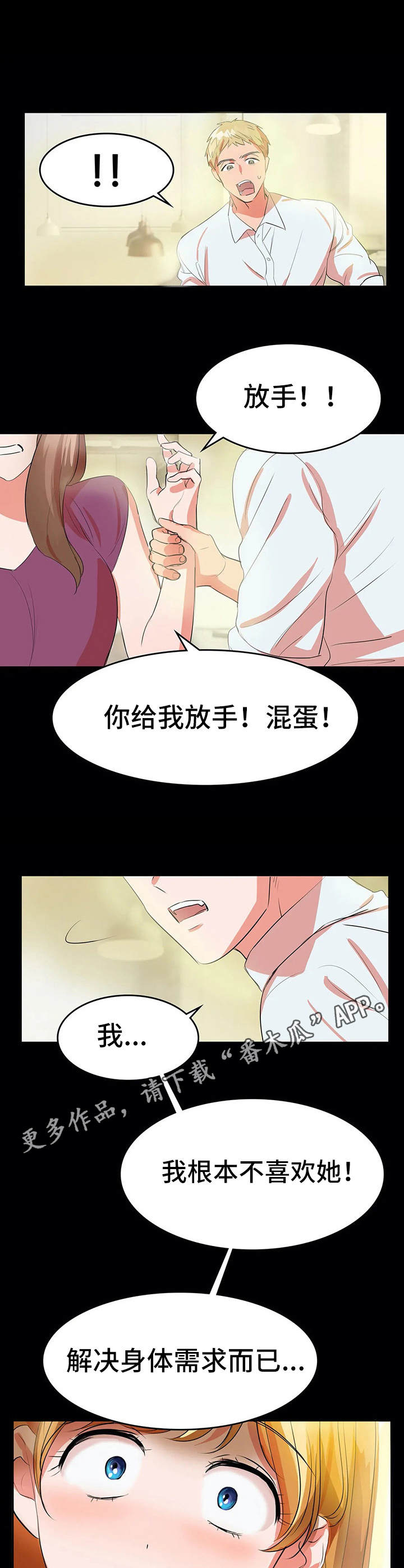 遗失的味觉漫画,第11章：背叛5图