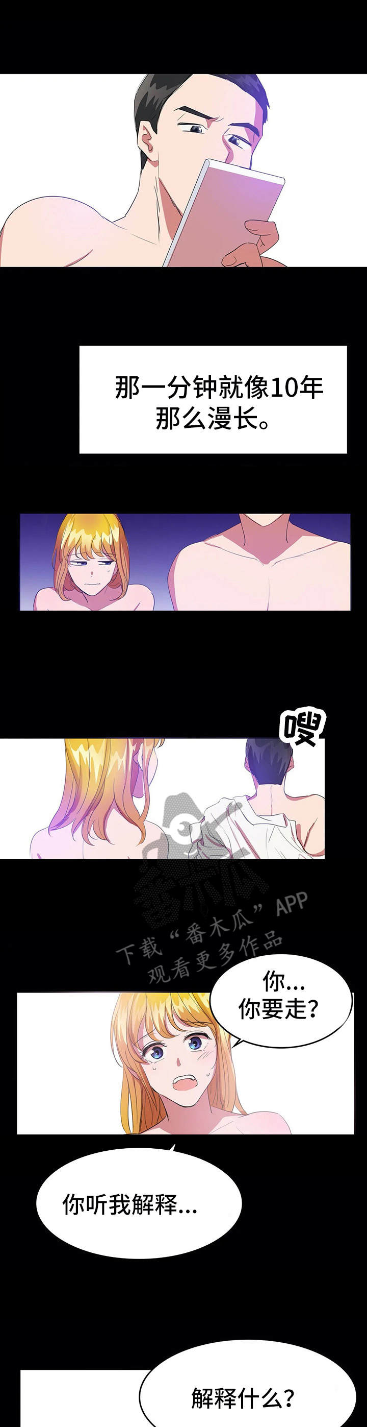 遗失的味觉漫画,第16章：愤怒5图