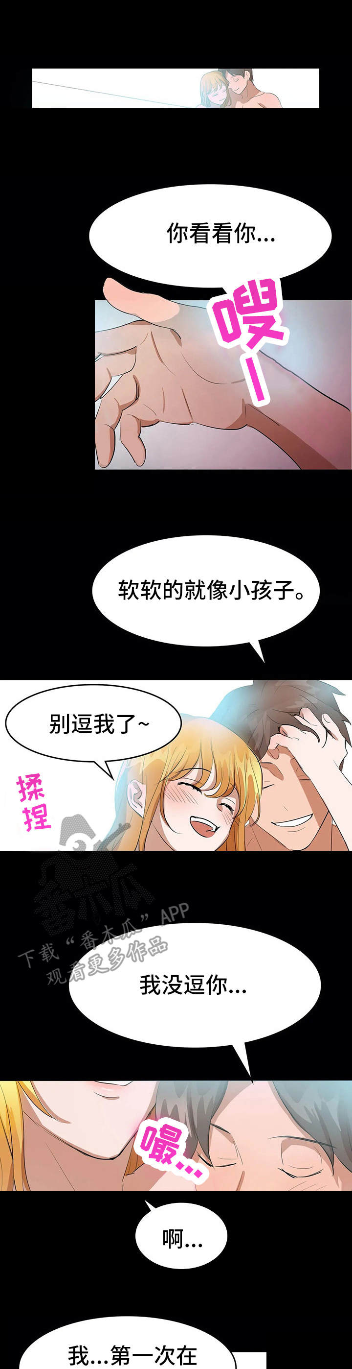 遗失的味觉漫画,第13章：狩猎酒吧5图