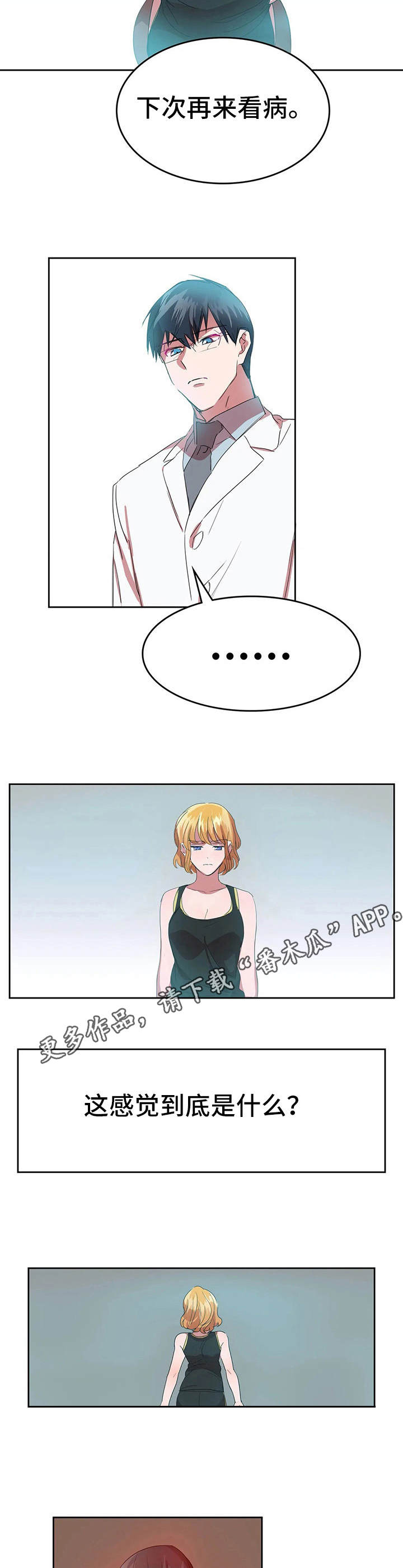 遗失的味觉漫画,第20章：时过境迁3图