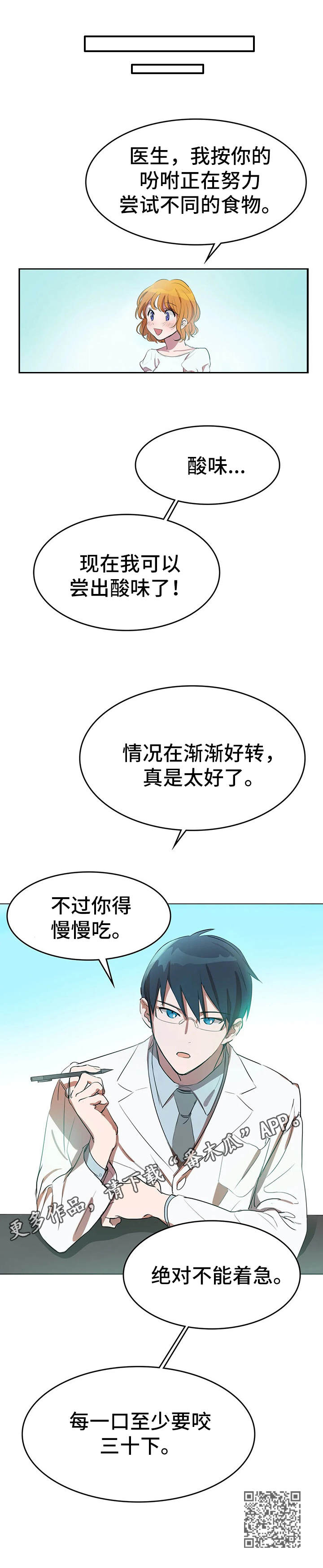 遗失的味觉漫画,第5章：酸味1图