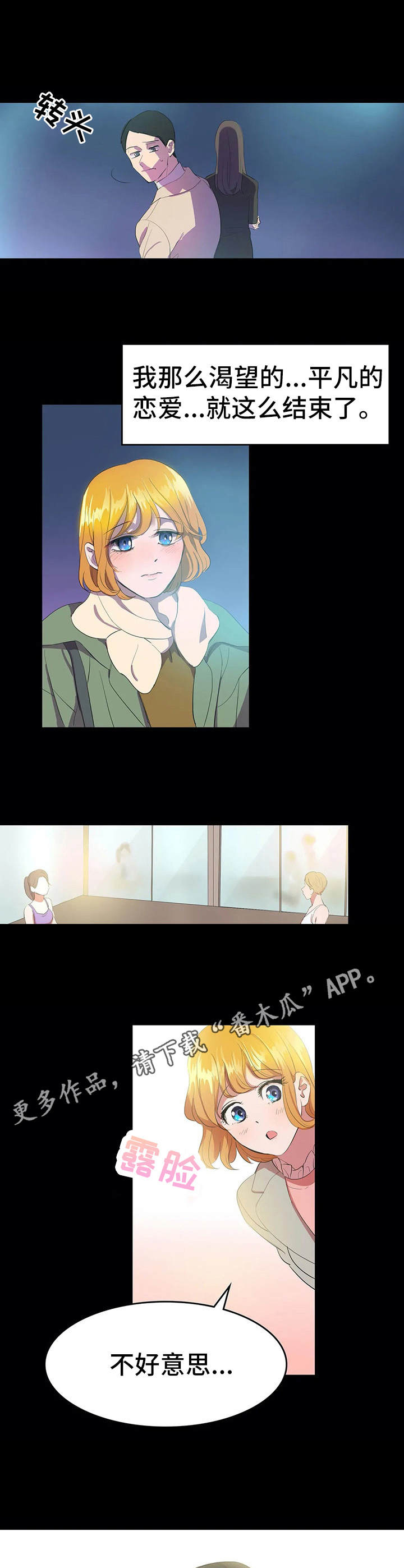 遗失的味觉漫画,第17章：避风港4图