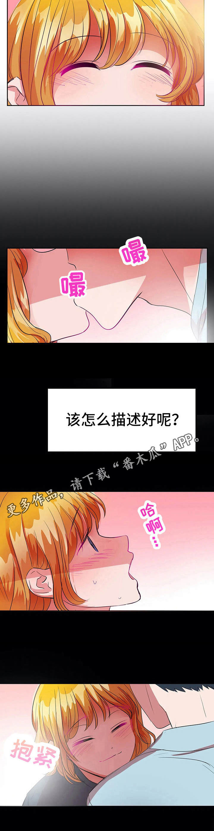 遗失的味觉漫画,第25章：恋爱的力量4图