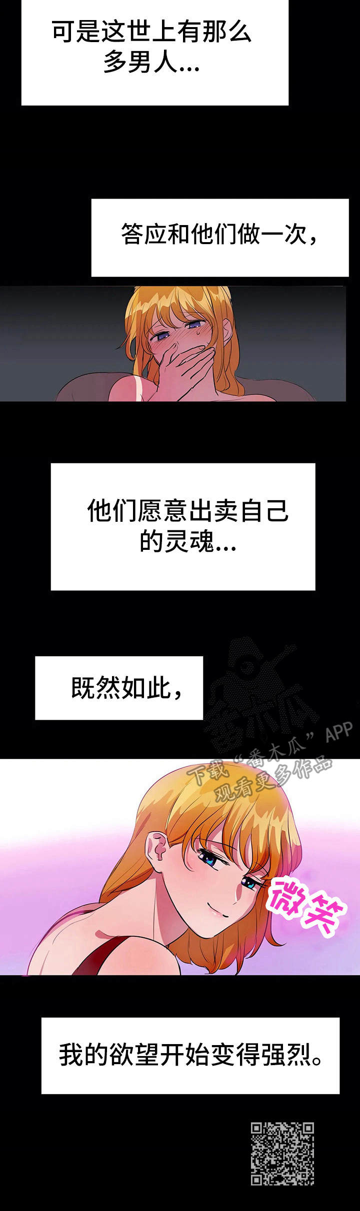 遗失的味觉漫画,第11章：背叛2图