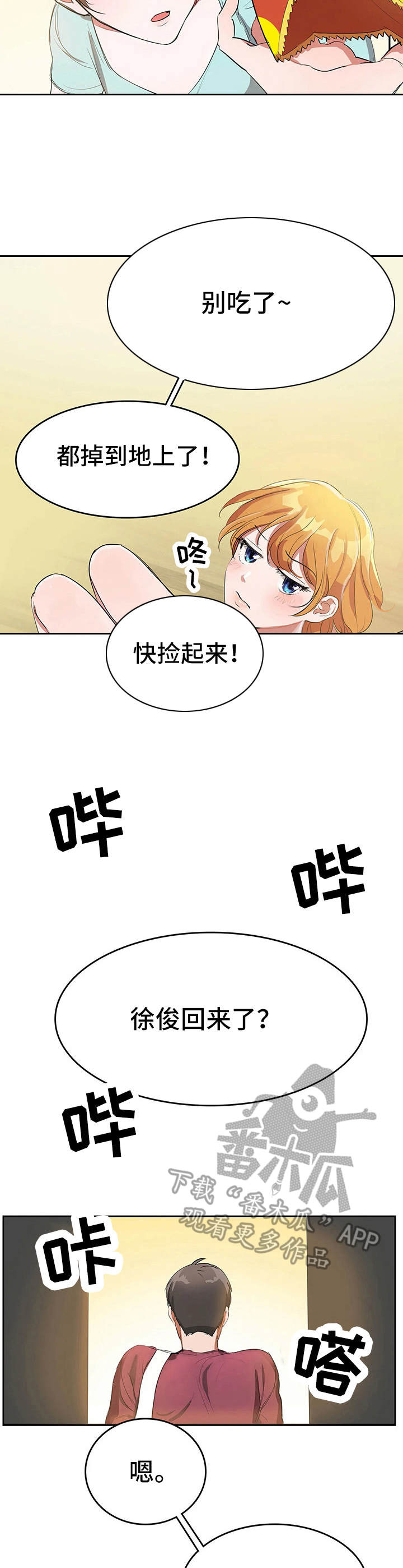 遗失的味觉漫画,第4章：清爽4图