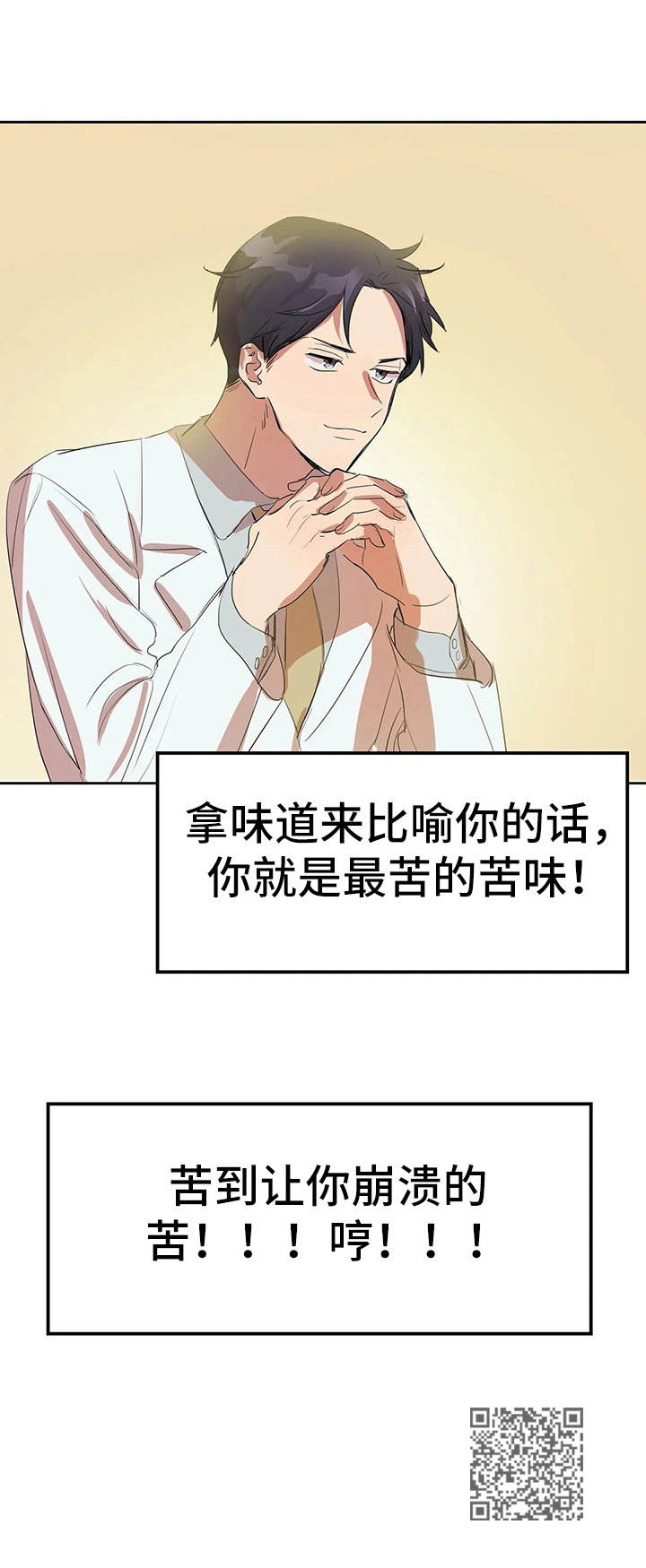 遗失的味觉漫画,第6章：中医院1图