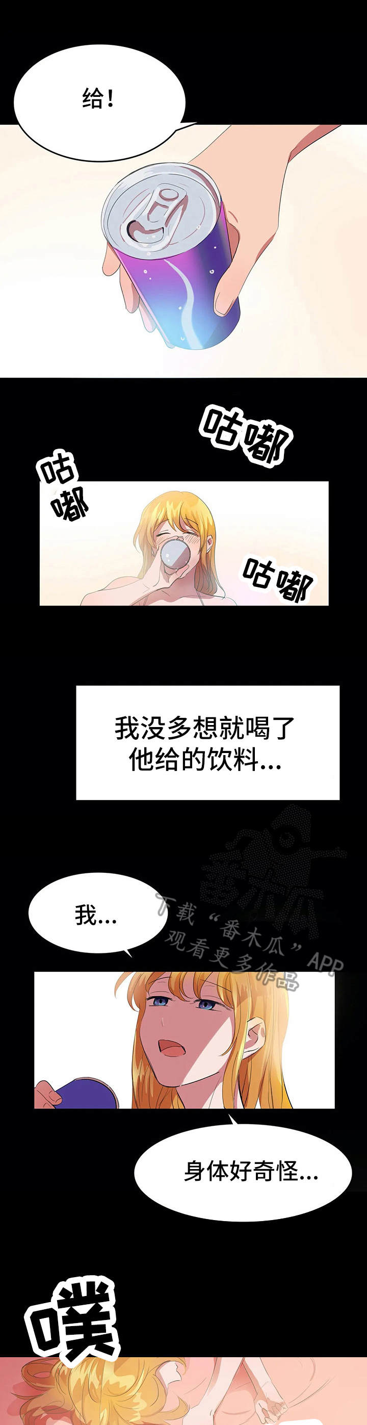 遗失的味觉漫画,第14章：畜生3图