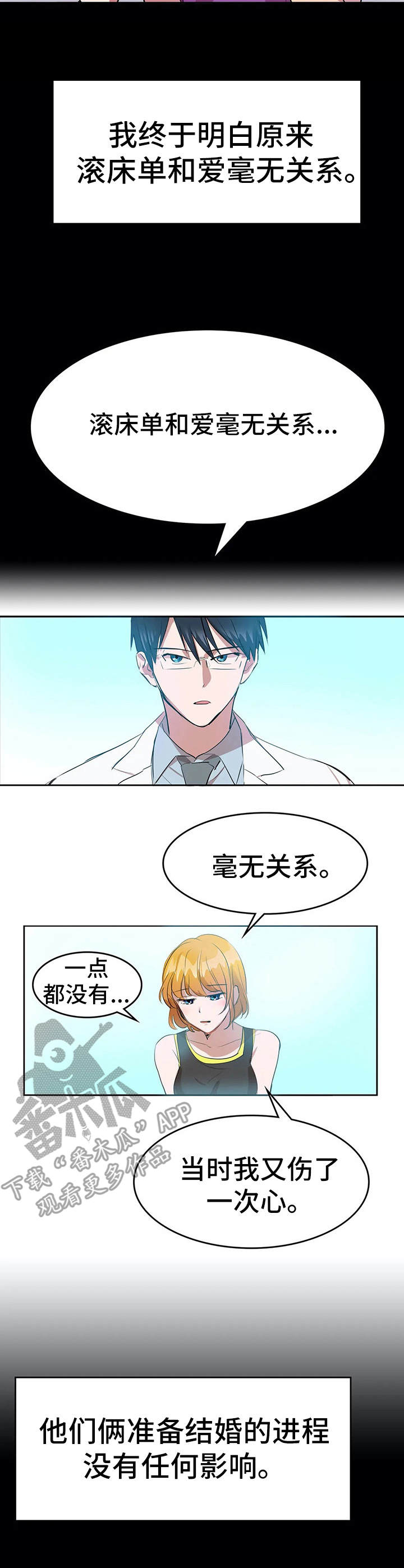 遗失的味觉漫画,第10章：可笑4图