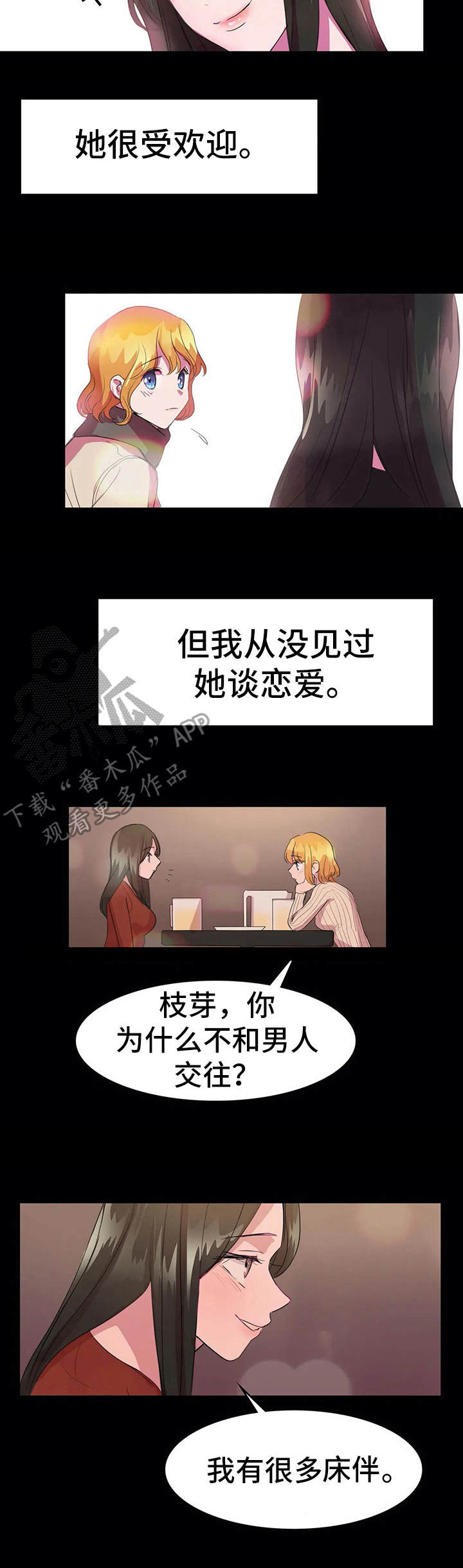 遗失的味觉漫画,第17章：避风港3图
