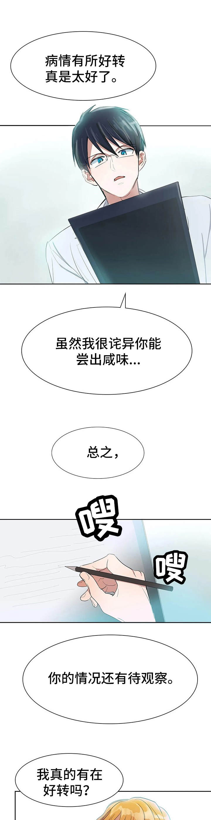 遗失的味觉漫画,第2章：咸味4图