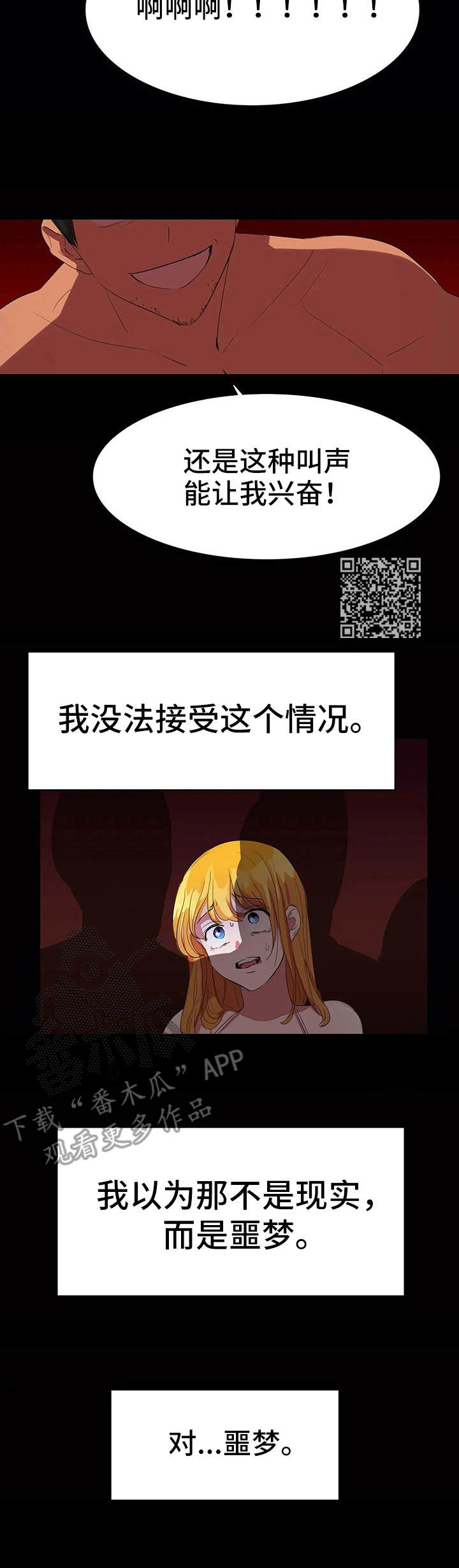 遗失的味觉漫画,第14章：畜生1图